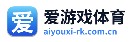 爱游戏体育